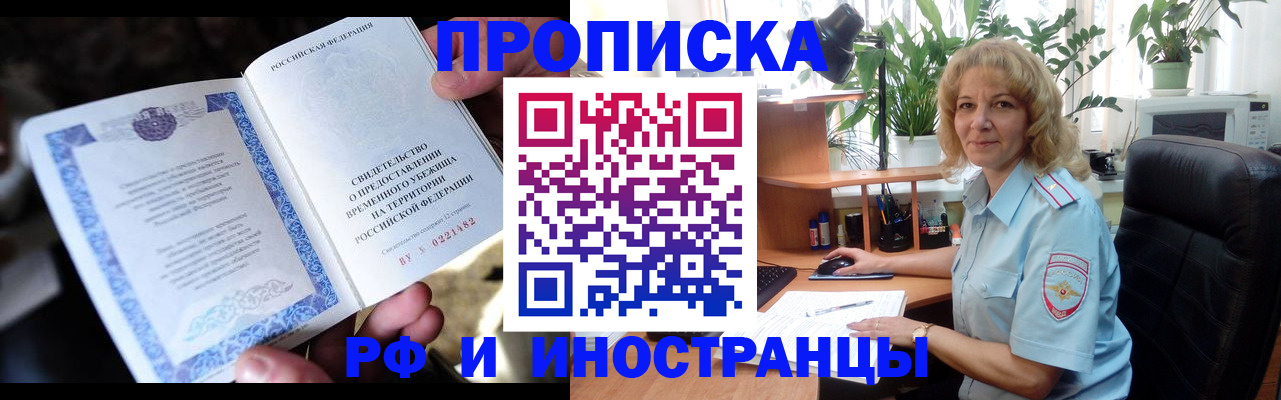 прописка 2025 в Мытищах