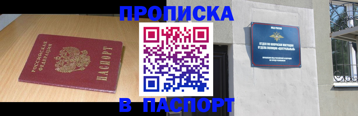 прописка гарантия в Мытищах