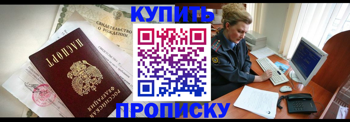 где прописаться в Мытищах