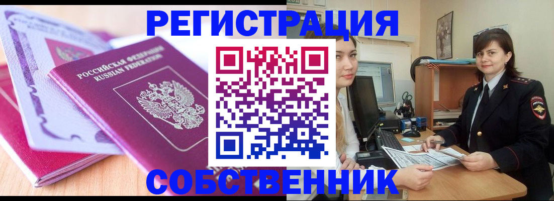 прописка законно в Мытищах